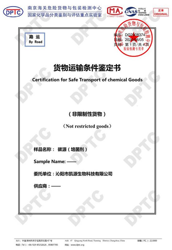 貨物運(yùn)輸條件鑒定書(shū)