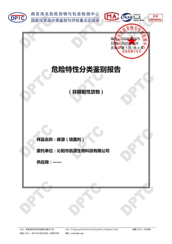 危險(xiǎn)特性分類(lèi)鑒別報(bào)告