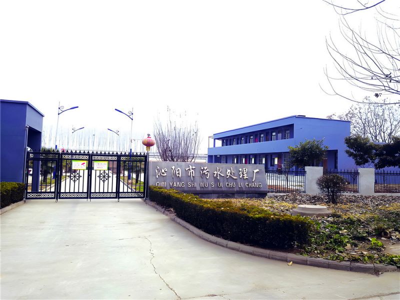 沁陽(yáng)市污水處理廠