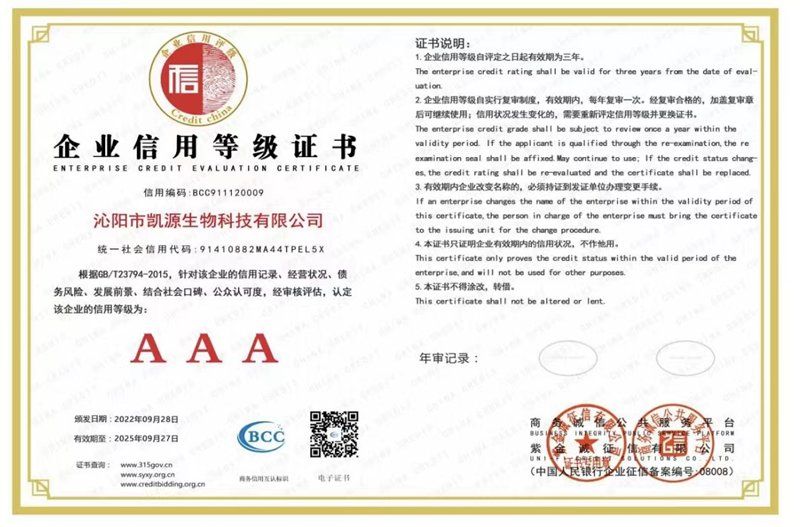 企業(yè)信用等級(jí)證書(shū)